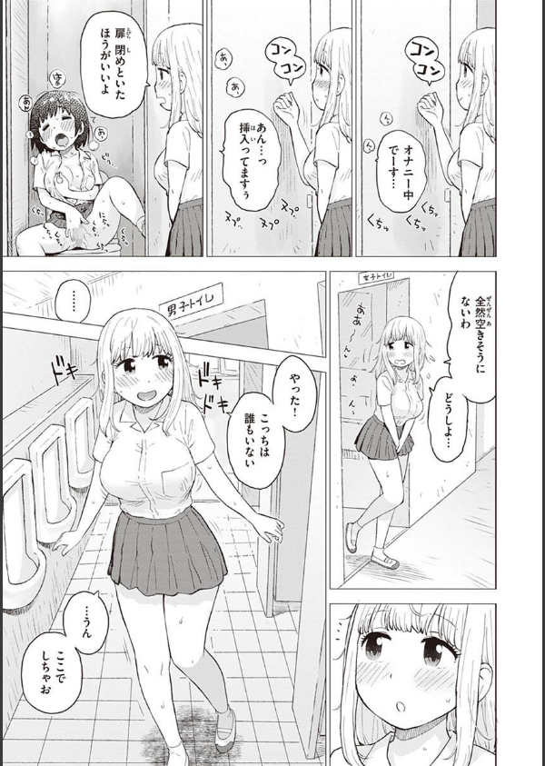 菜穂ちゃんはオナホ屋さん【単行本版】_17枚目の画像
